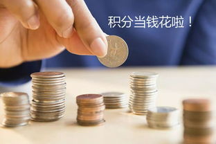 小積分大用途 健康管理與咨詢，超值好物等你來