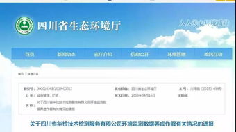弄虛作假遭嚴懲，一檢測公司被禁止參與政府委托項目